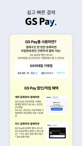 GS SHOP screenshot