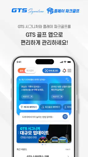 GTS GOLF (지티에스 골프) screenshot