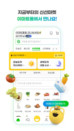 G마켓 screenshot