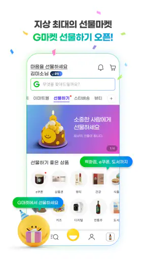 G마켓 screenshot