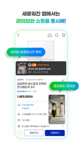 G마켓 screenshot