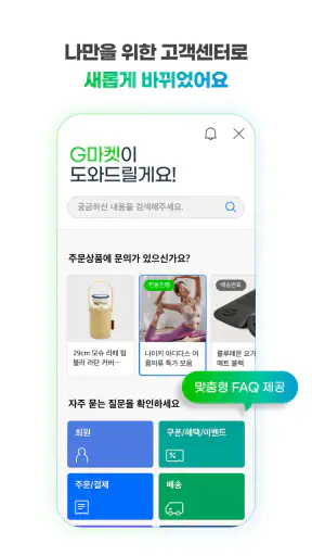 G마켓 screenshot