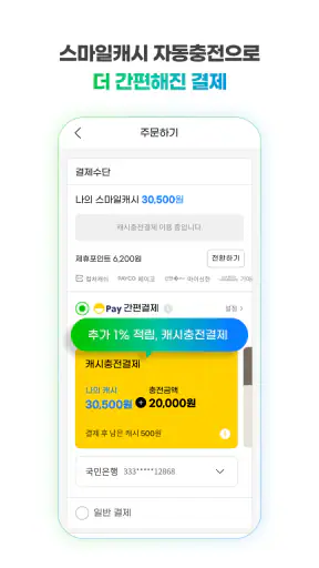 G마켓 screenshot