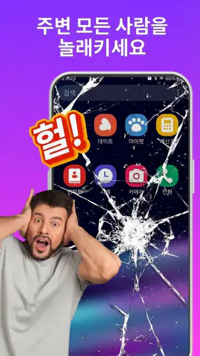 Haha Broken, 깨진 화면 장난 screenshot