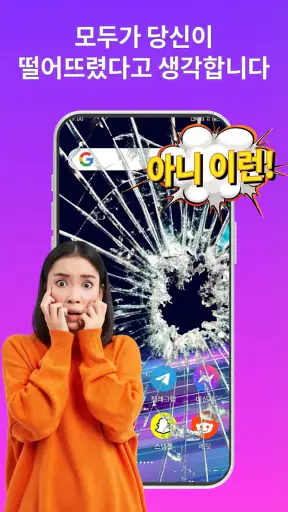 Haha Broken, 깨진 화면 장난 screenshot