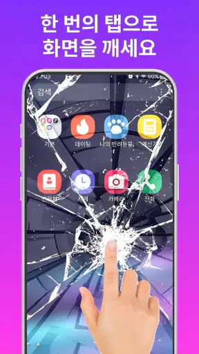 Haha Broken, 깨진 화면 장난 screenshot