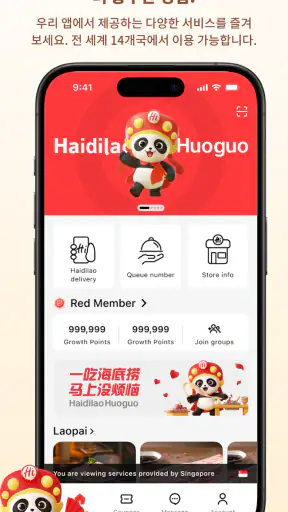 Haidilao screenshot