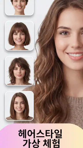 헤어스타일 가상 체험 Hair AI screenshot