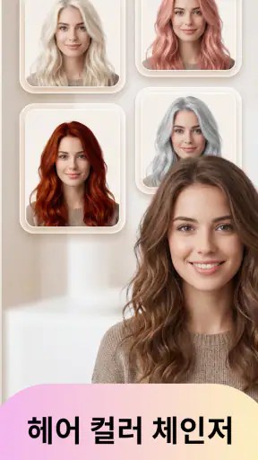 헤어스타일 가상 체험 Hair AI screenshot