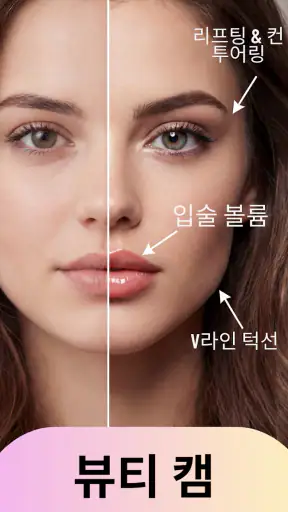 헤어스타일 가상 체험 Hair AI screenshot