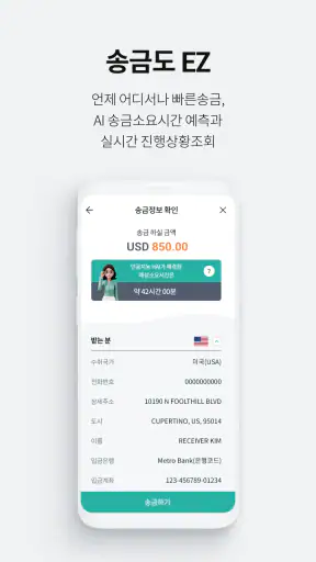 Hana EZ(하나이지) 하나은행 해외송금 전용 뱅킹앱 screenshot