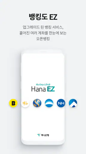 Hana EZ(하나이지) 하나은행 해외송금 전용 뱅킹앱 screenshot