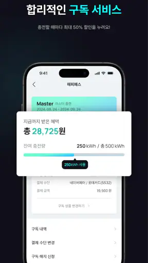 HappeCharger - 전기차 충전 필수앱 screenshot