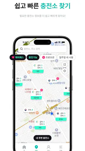HappeCharger - 전기차 충전 필수앱 screenshot