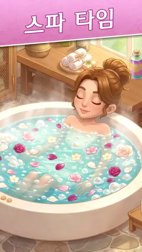 Happy Spa: 스파 살롱 게임 screenshot