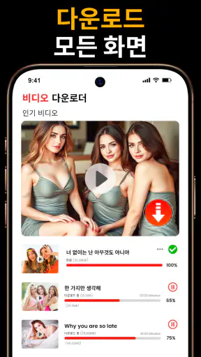 HD 비디오 다운로드 & 플레이어 screenshot