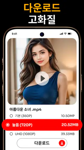 HD 비디오 다운로드 & 플레이어 screenshot