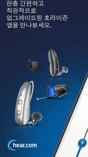 hear.com HORIZON screenshot