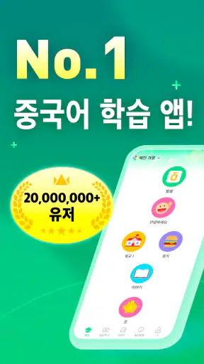 HelloChinese - 중국어 배우기 screenshot