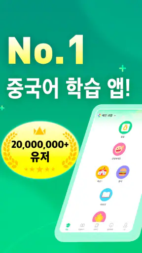 HelloChinese - 중국어 배우기 screenshot