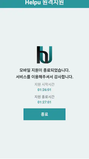 HelpU 원격지원 screenshot