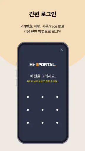 Hi-S포탈 screenshot