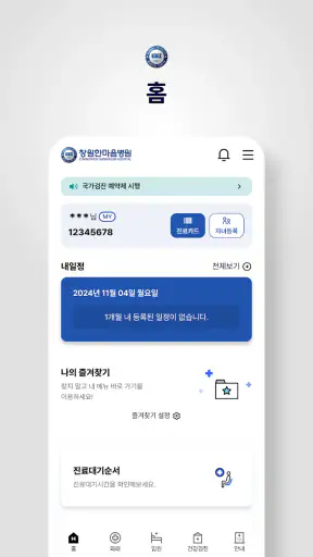 Hi 한마음 screenshot