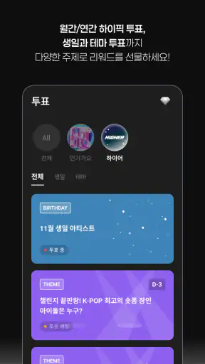 Higher 하이어 screenshot