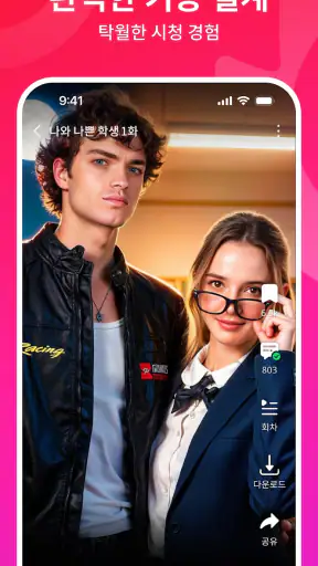 HotDrama - 숏폼 드라마와 릴스 screenshot