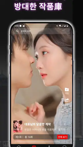 HotShort - 모바일 드라마 screenshot