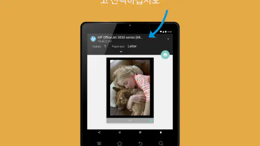 HP 인쇄 서비스 플러그인 screenshot