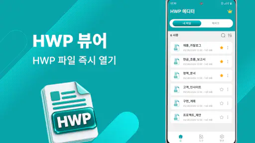 HWP 뷰어 - HWP 편집기 screenshot