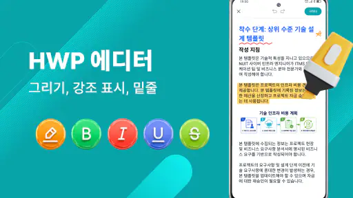 HWP 뷰어 - HWP 편집기 screenshot