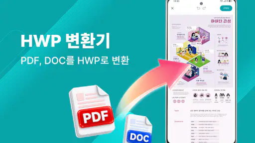 HWP 뷰어 - HWP 편집기 screenshot