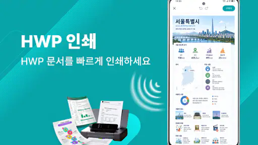 HWP 뷰어 - HWP 편집기 screenshot