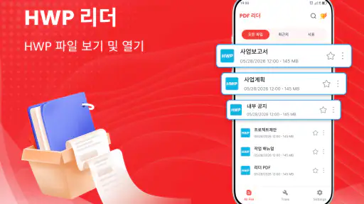 HWP 뷰어 - PDF 리더 & PDF 파일 편집 screenshot