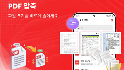 HWP 뷰어 - PDF 리더 & PDF 파일 편집 screenshot