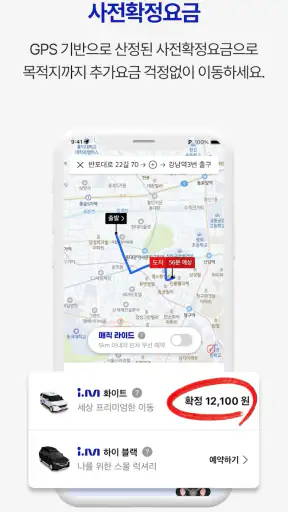 i.M(아이.엠) 프리미엄 모빌리티 택시,대리 서비스 screenshot