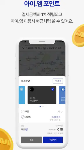 i.M(아이.엠) 프리미엄 모빌리티 택시,대리 서비스 screenshot