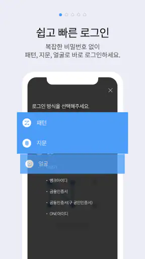 i-ONE Bank - 개인고객용 screenshot