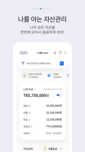 i-ONE Bank - 개인고객용 screenshot