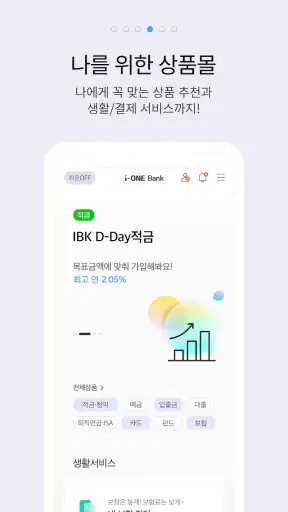 i-ONE Bank - 개인고객용 screenshot