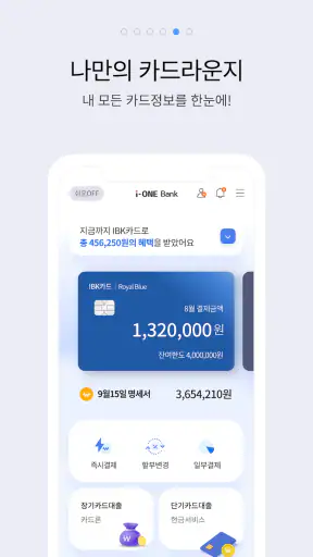 i-ONE Bank - 개인고객용 screenshot