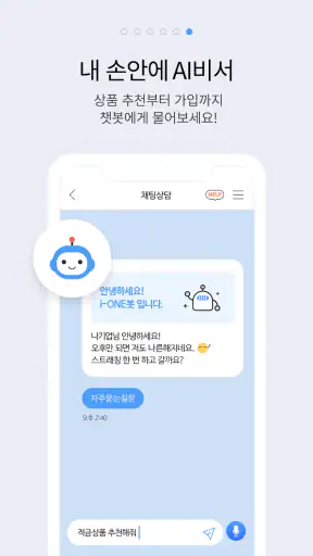 i-ONE Bank - 개인고객용 screenshot