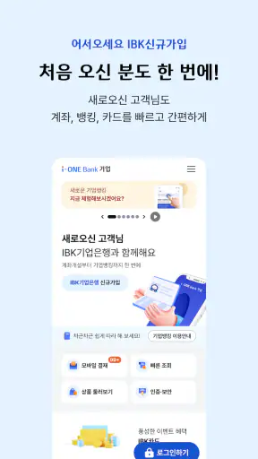i-ONE Bank - 기업용 screenshot
