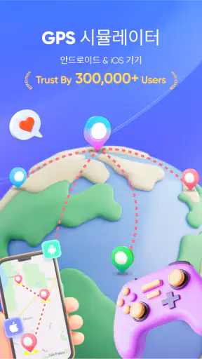 iAnyGo:조이스틱, 핑거 트래블 screenshot