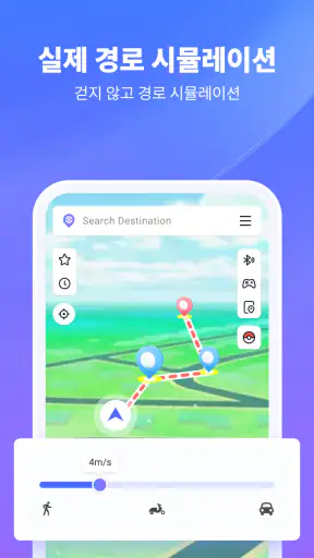 iAnyGo:조이스틱, 핑거 트래블 screenshot