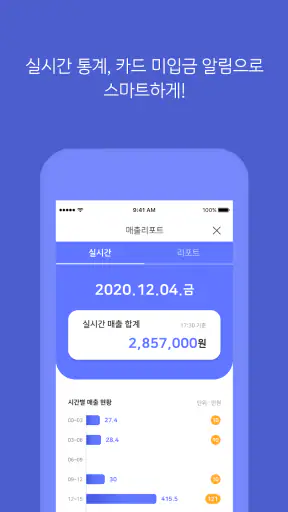 IBK BOX POS – 기업은행의 모바일 결제 포스 screenshot