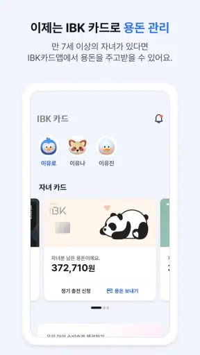 IBK 카드 screenshot