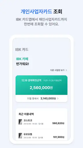 IBK 카드 screenshot